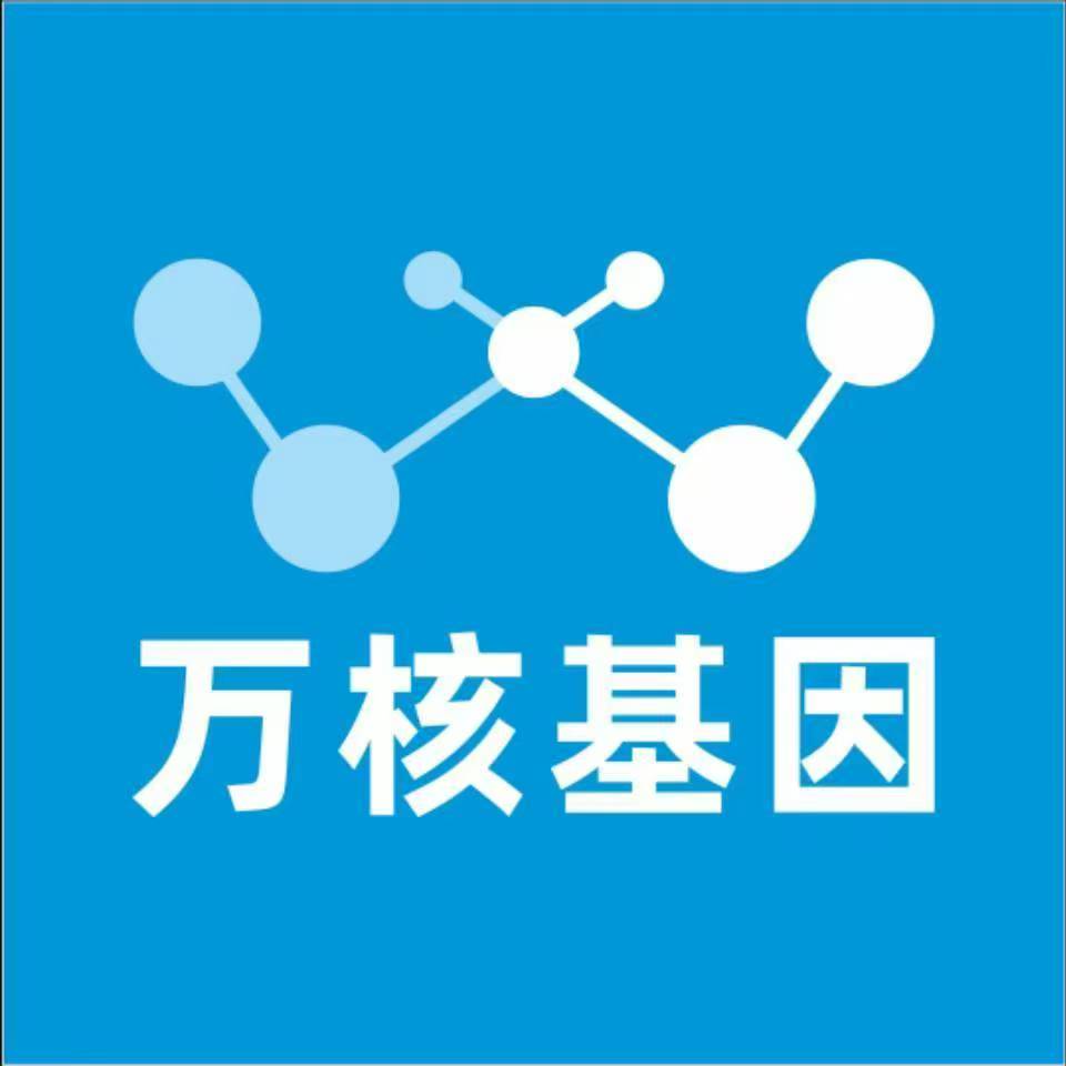 乐山夹江万核医学基因检测咨询服务点